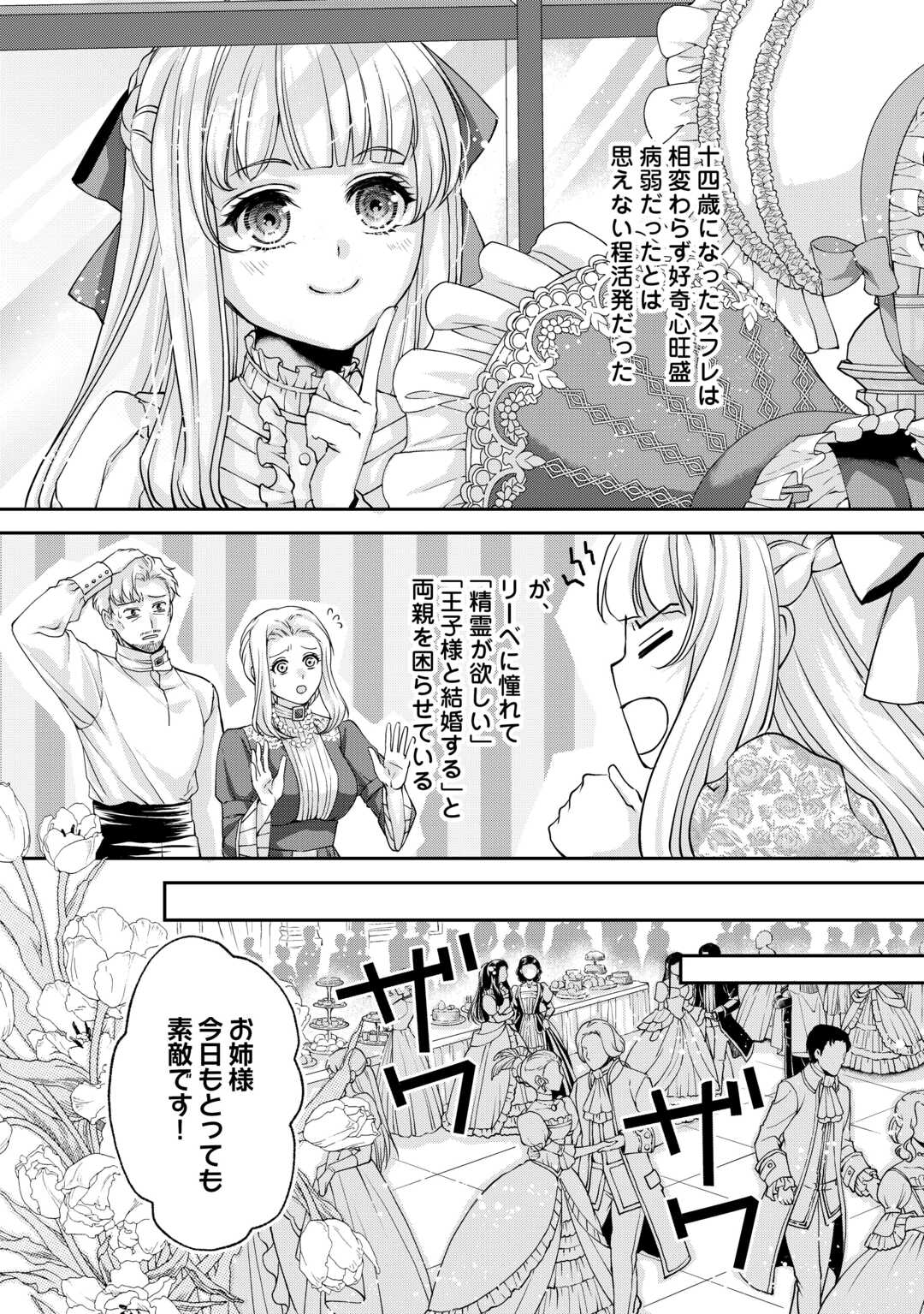 OSHI WO MIKATA NI TSUKETARA SAIKYOU DATTE SHITTE MASHITAKA? Chapter 9 page 8 - nihonkuni.com