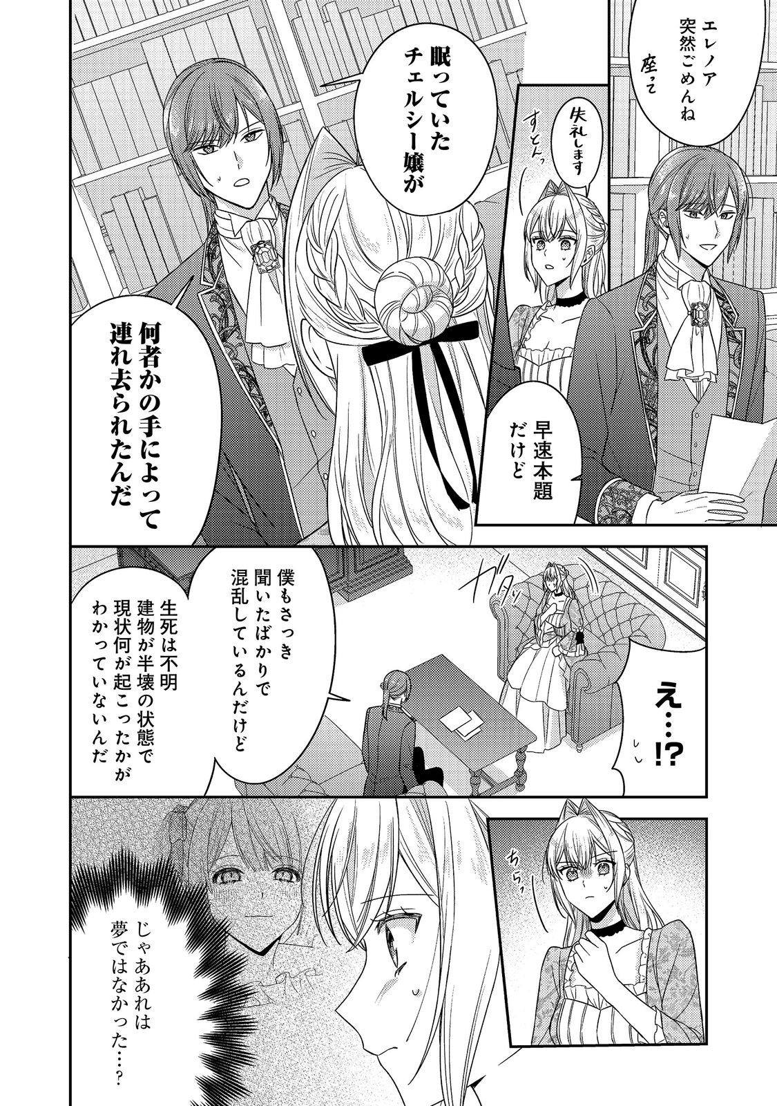 KOKORO NO KOE GA KIKOERU AKUYAKU REIJO HA, KYO MO KOINU DENKA NI HONRO SARERU - RAW Chapter 30 page 12 - nihonkuni.com