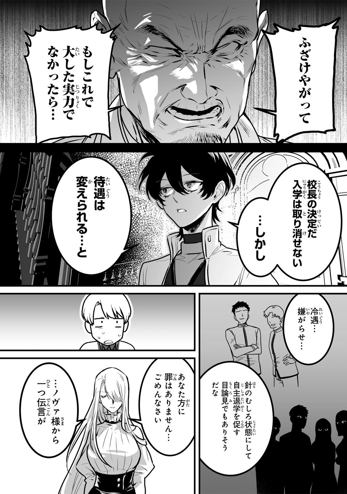 YAMI KAKUSEI SHITE SHUJINKOU NI BOKOSARERU KAMASEINU NI HYOUI SHITA GA GENSAKU TO CHIGAITSUGITE TOMADOITTE RU Chapter 6 page 21 - nihonkuni.com