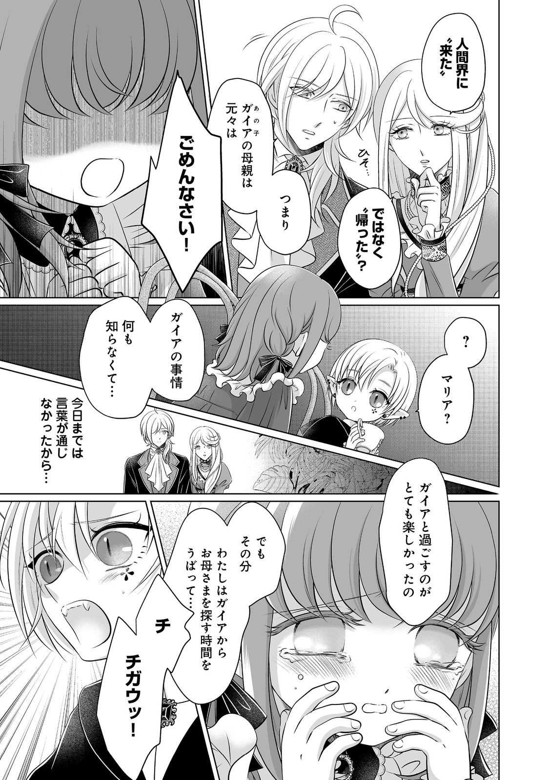 GANBARE JINSEI ISSHUUME REIJOU-CHAN Chapter 4 page 7 - nihonkuni.com