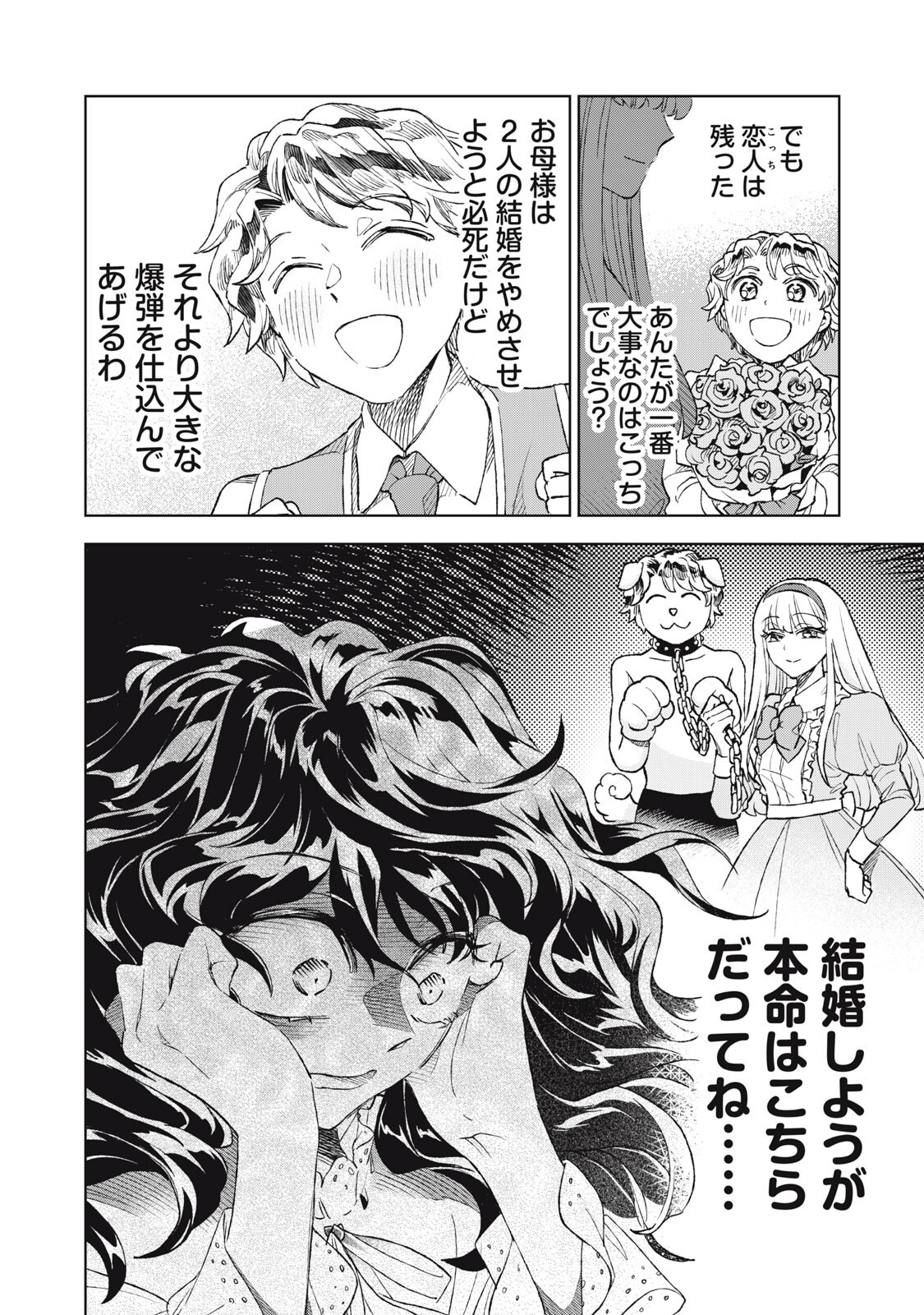 TADA SHIZUKA NI KIESARU TSUMORI DESHITA Chapter 23.1 page 12 - nihonkuni.com