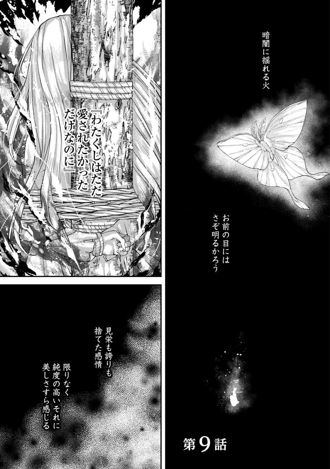 OSHI WO MIKATA NI TSUKETARA SAIKYOU DATTE SHITTE MASHITAKA? Chapter 9 page 1 - nihonkuni.com