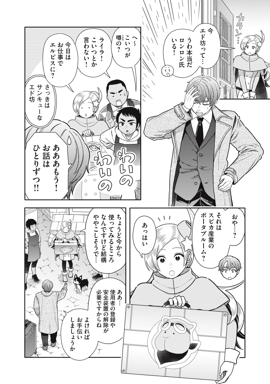 UCHUU FUDOUSAN HOSHINO Chapter 12 page 16 - nihonkuni.com