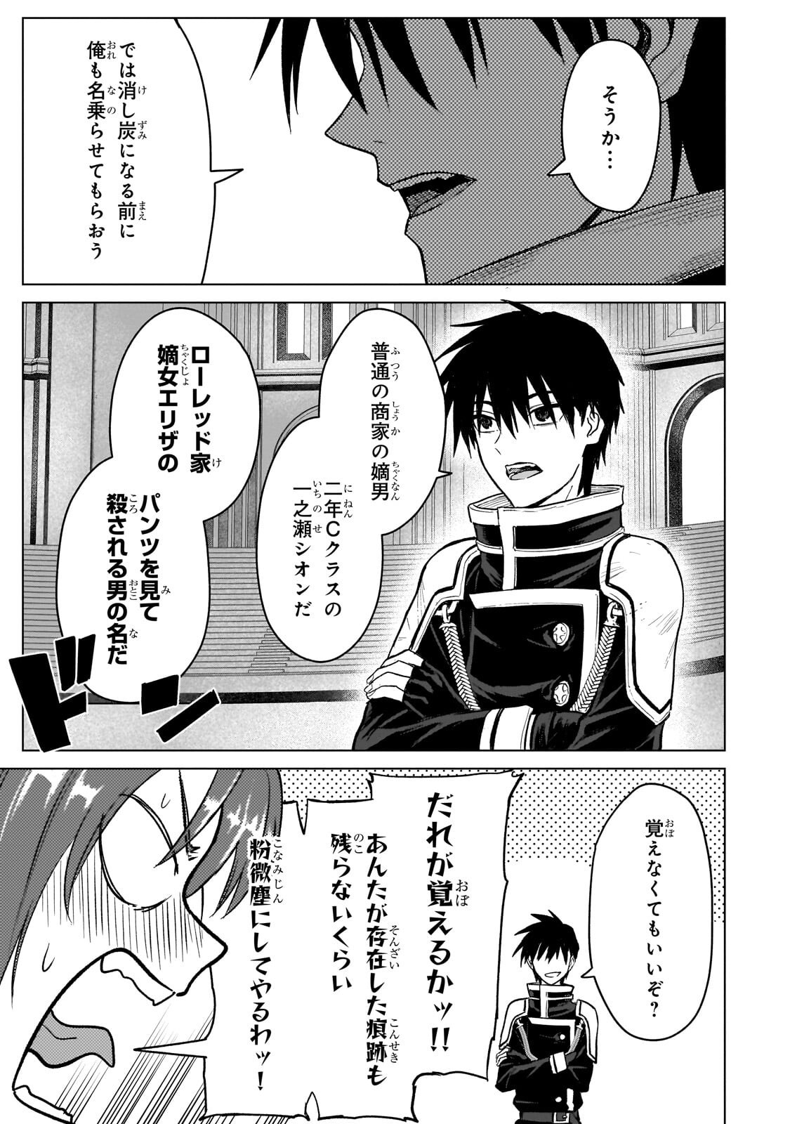 JIBUN WO SSS KYUU DA TO OMOIKONDE IRU C KYUU MAJUTSU GAKUSEI Chapter 5.1 page 5 - nihonkuni.com