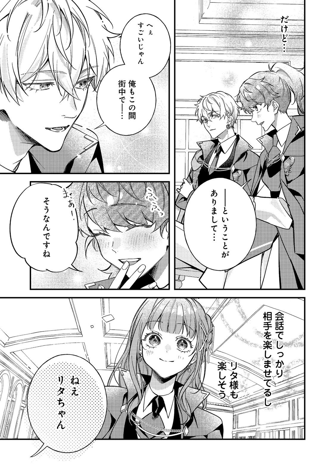 BAD END MOKUZEN NO HEROINE NI TENSEI SHITA WATASHI, KONSE DE WA RENAI SURU TSUMORI GA CHEAT NA ANI GA HANASHITE KUREMASEN!? @COMIC Chapter 48 page 9 - nihonkuni.com