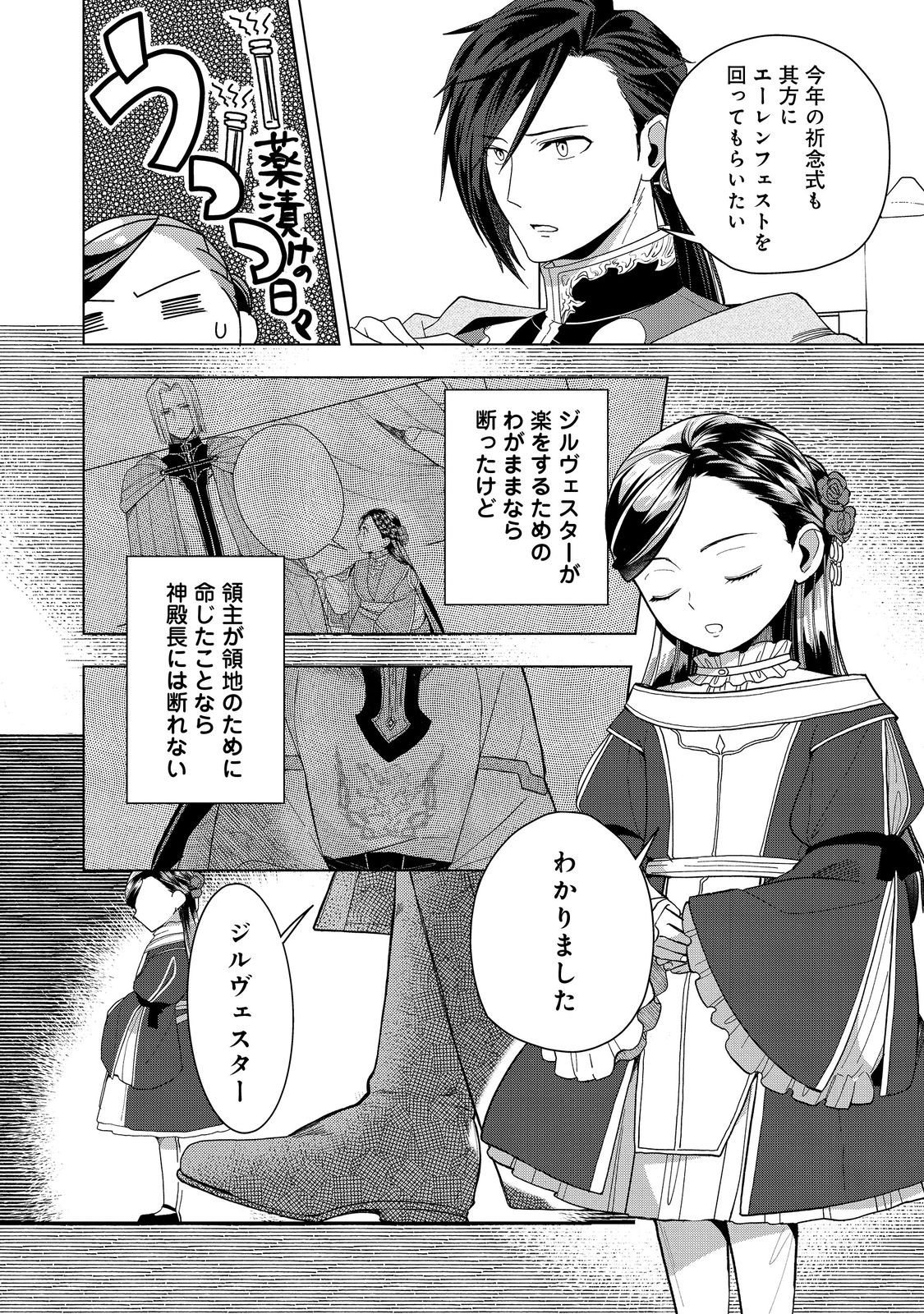 HONZUKI NO GEKOKUJOU ~SHISHO NI NARU TAME NI WA SHUDAN WO ERANDEIRAREMASEN~ DAI 3-BU 「RYOUCHI NI HON O HIROGEYOU!」- RAW Chapter 51 page 34 - nihonkuni.com