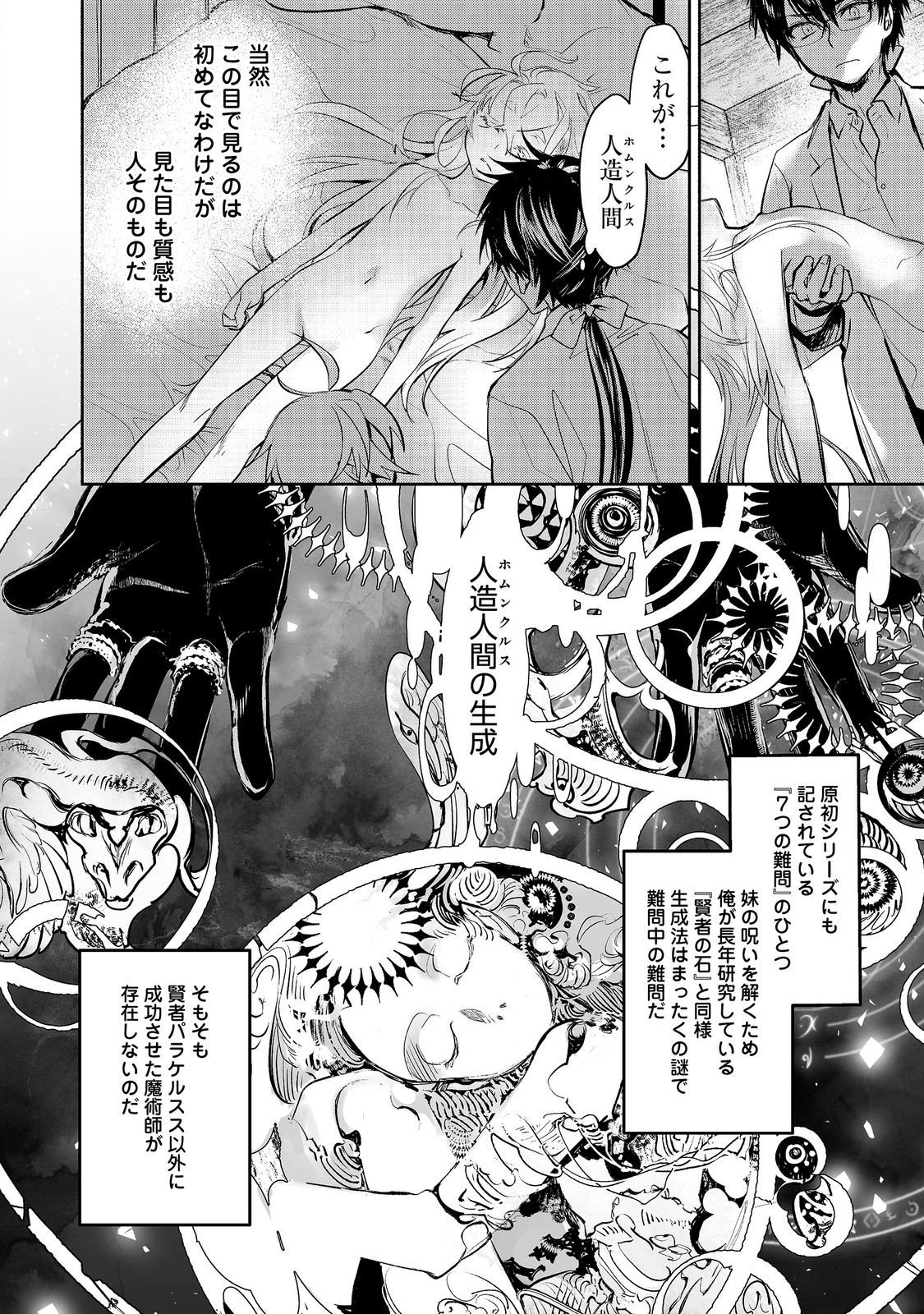 THE MOST POWERFUL MAGE WITH ZERO MAGIC POWER – I KNEW YOUR MAGIC THEORY WAS WRONG, DIDN’T I? 〜 Chapter 26 page 10 - nihonkuni.com