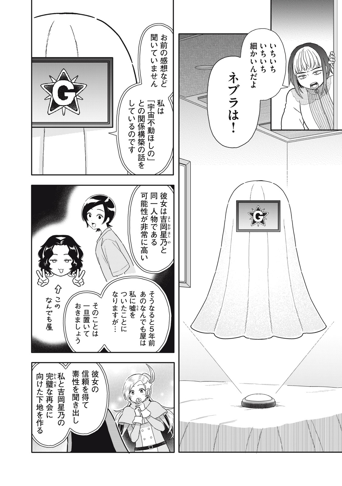 UCHUU FUDOUSAN HOSHINO Chapter 12 page 6 - nihonkuni.com