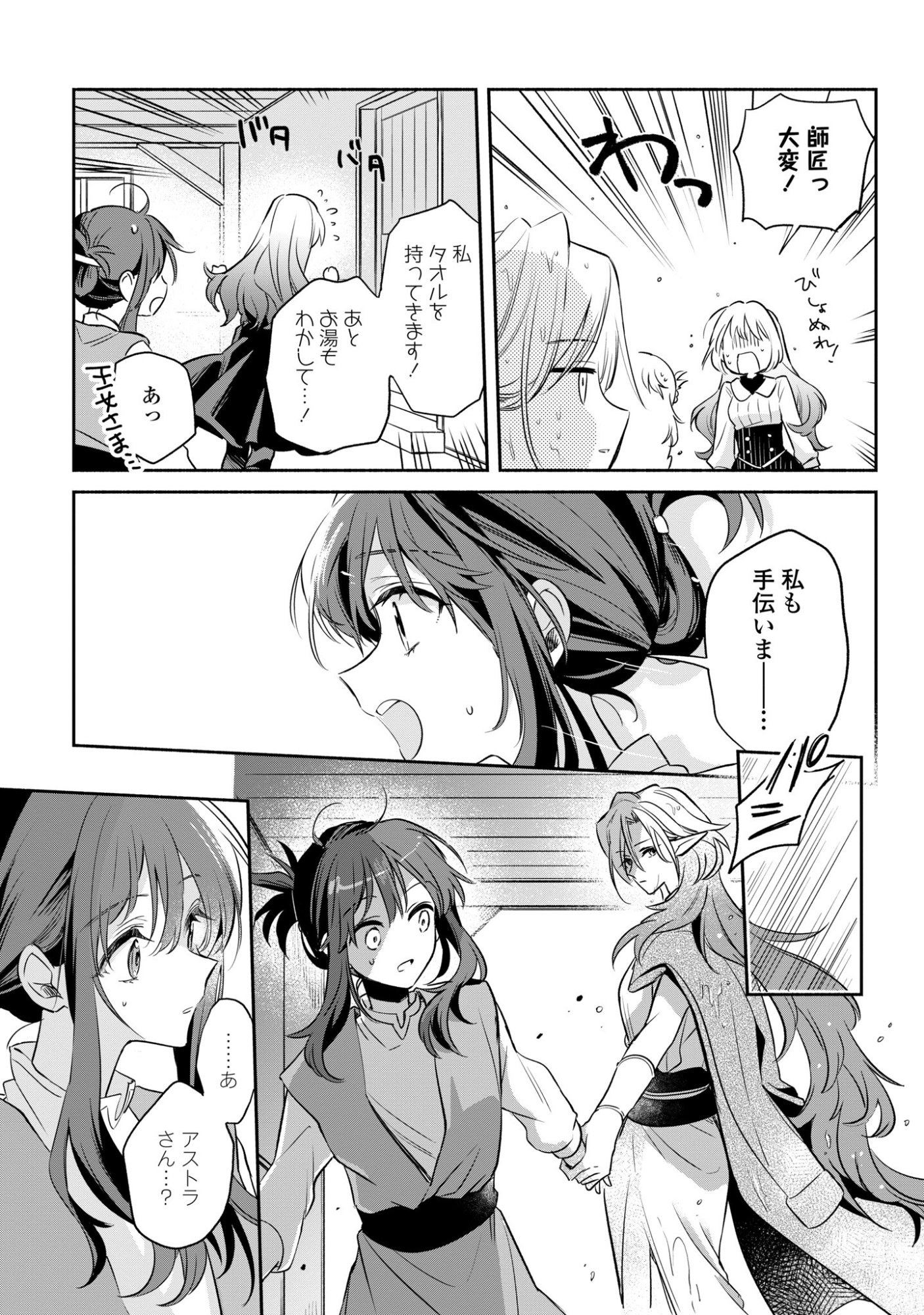MURYOKU SEIJO TO MUNOU OUJO ~MARYOKU ZERO DE SHOUKANSARETA SEIJO NO ISEKAI KYUUKOKUKI~ Chapter 18 page 13 - nihonkuni.com