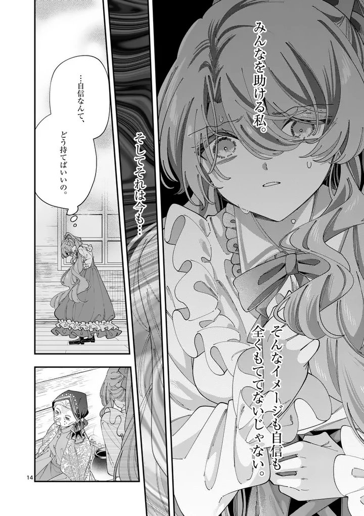 OHARIKO REIJOU TO KOORI NO HAKUSHAKU NO SHIROI KEKKON Chapter 19 page 14 - nihonkuni.com