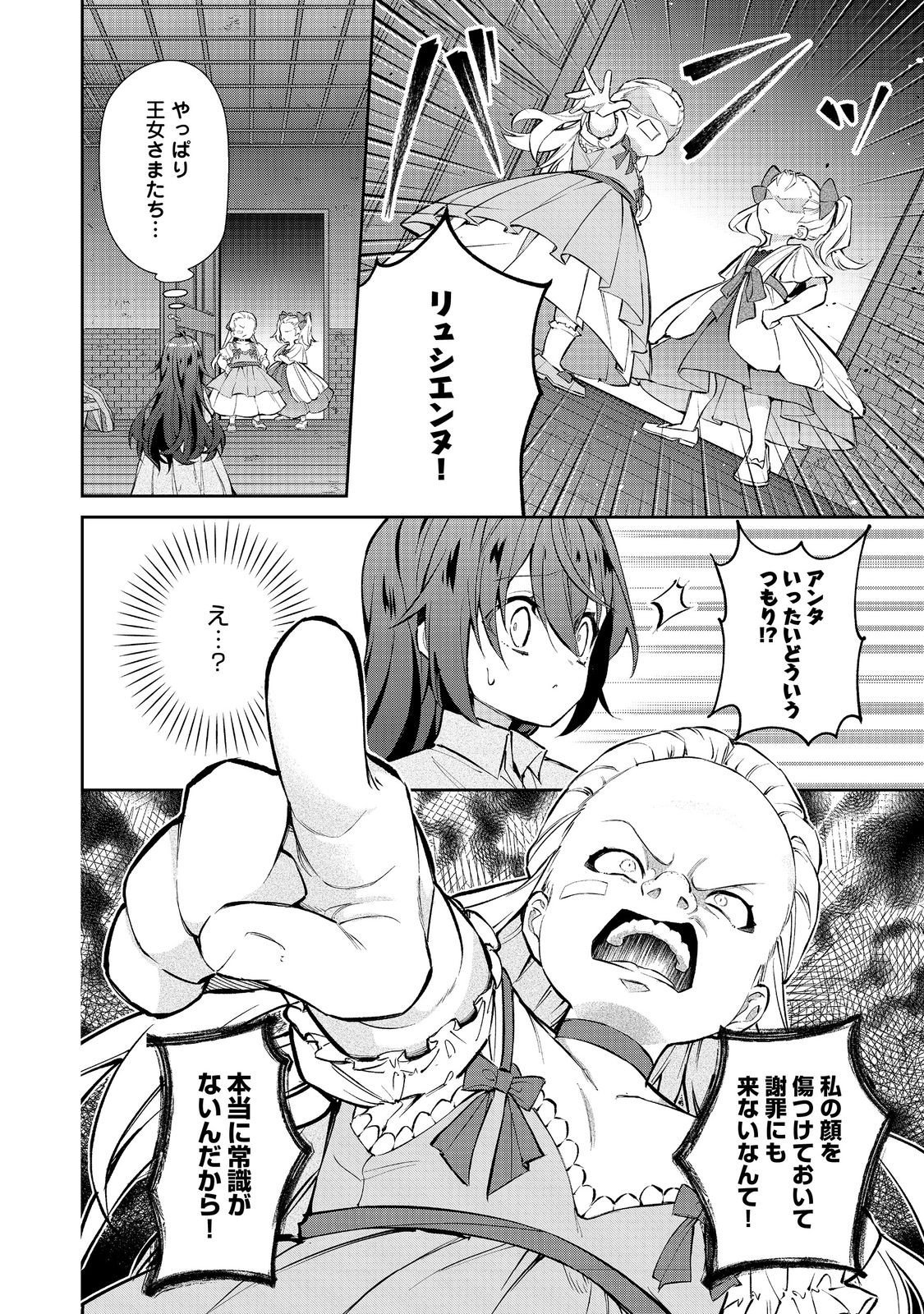 AKUYAKU NO OUJO NI TENSEI SHITA KEDO, KAKUSHI CHARACTER GA KAKURETENAI. ~HIKARI SASASU SEKAI DE KIMI TO~ RAW Chapter 8.2 page 4 - nihonkuni.com