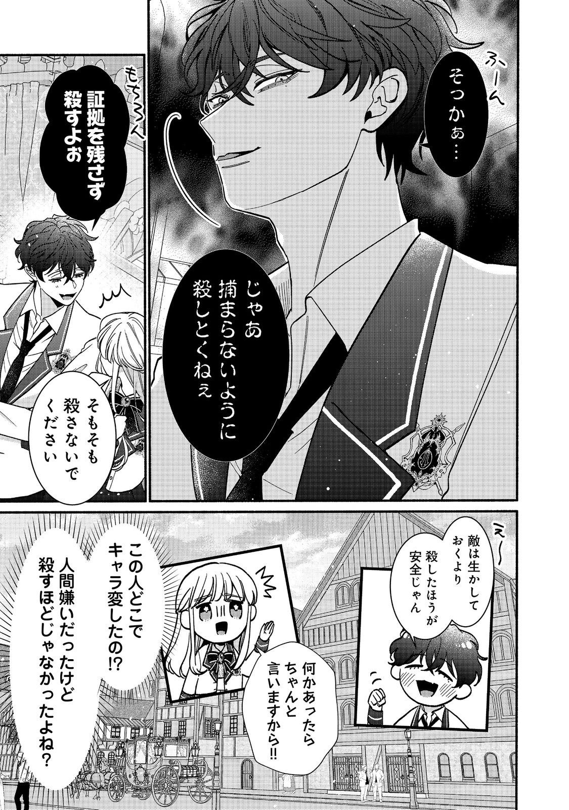 AKUYAKU REIJOU NI ZAMAA SARETAKUNAI NODE, OSHIRO-TSUTOME NO KOUKYUUDORI WO MEZASU HAZU DESHITA Chapter 3.2 page 7 - nihonkuni.com