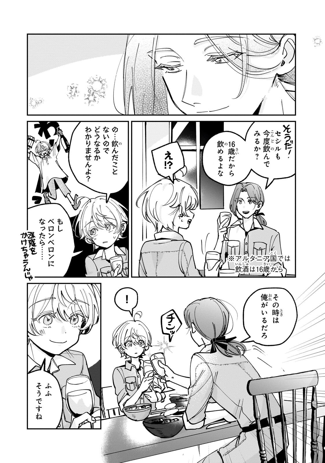 SHIIKUIN CECIL NO NISSHI ~HITORIBOCCHI NO ONNA NO KO GA SHINTENCHI DE AI WO SHIRU MADE~ RAW Chapter 8.1 page 8 - nihonkuni.com
