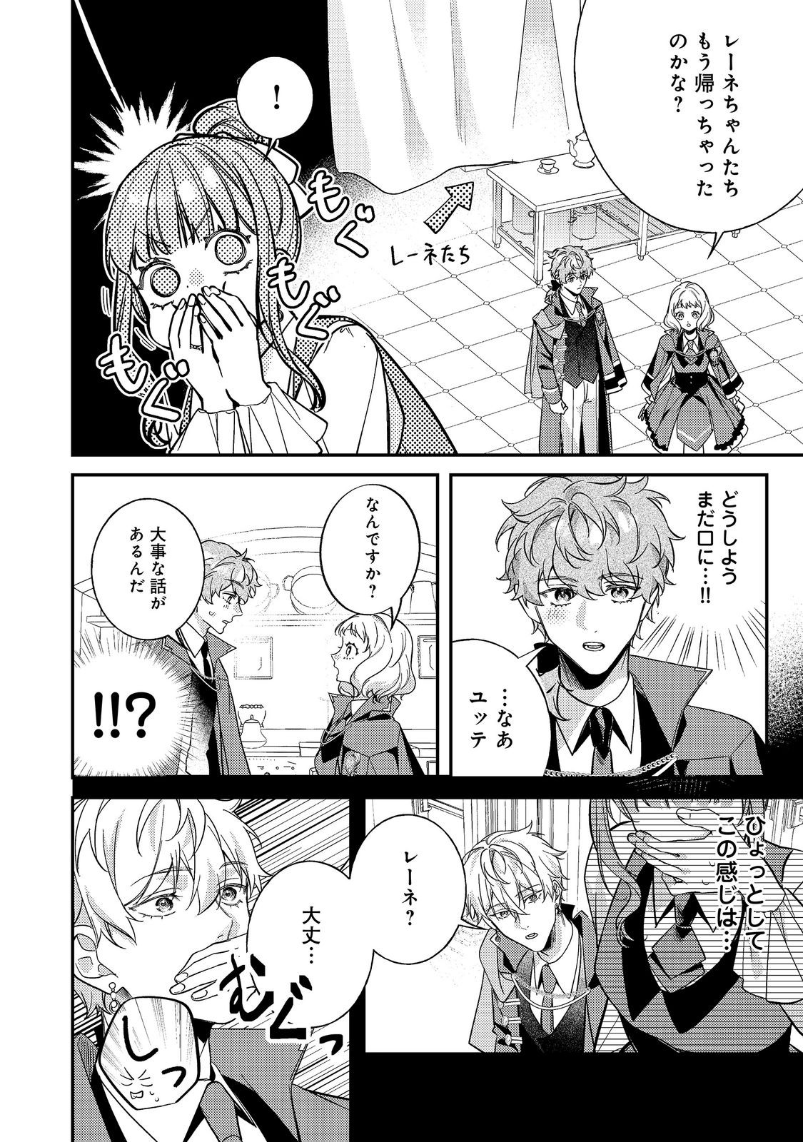 BAD END MOKUZEN NO HEROINE NI TENSEI SHITA WATASHI, KONSE DE WA RENAI SURU TSUMORI GA CHEAT NA ANI GA HANASHITE KUREMASEN!? @COMIC Chapter 48 page 24 - nihonkuni.com