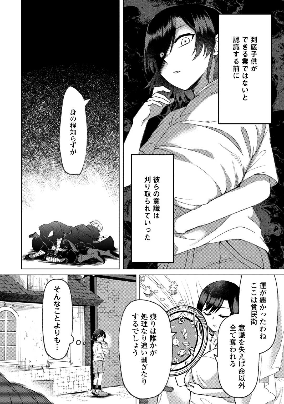 GO-KAIME NO JINSEI, TENSEI SHITARA SHINISOONA KOJI DESHITA Chapter 2 page 4 - nihonkuni.com