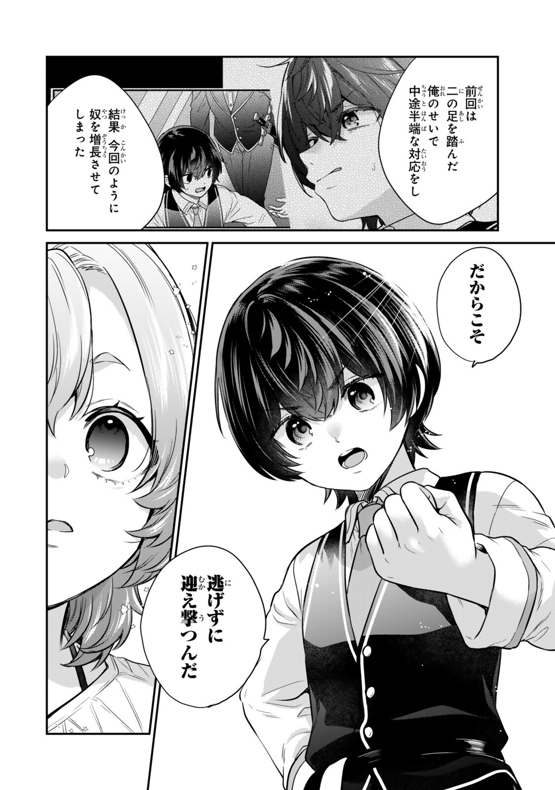 SAIJAKU KIZOKU NI TENSEI SHITA NODE AKUYAKU TACHI WO ATSUMETE MITA Chapter 22.1 page 10 - nihonkuni.com