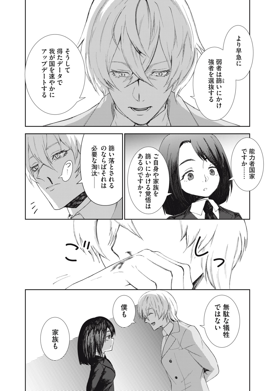 CHILDREN OF BELGRADE METRO Chapter 12 page 15 - nihonkuni.com