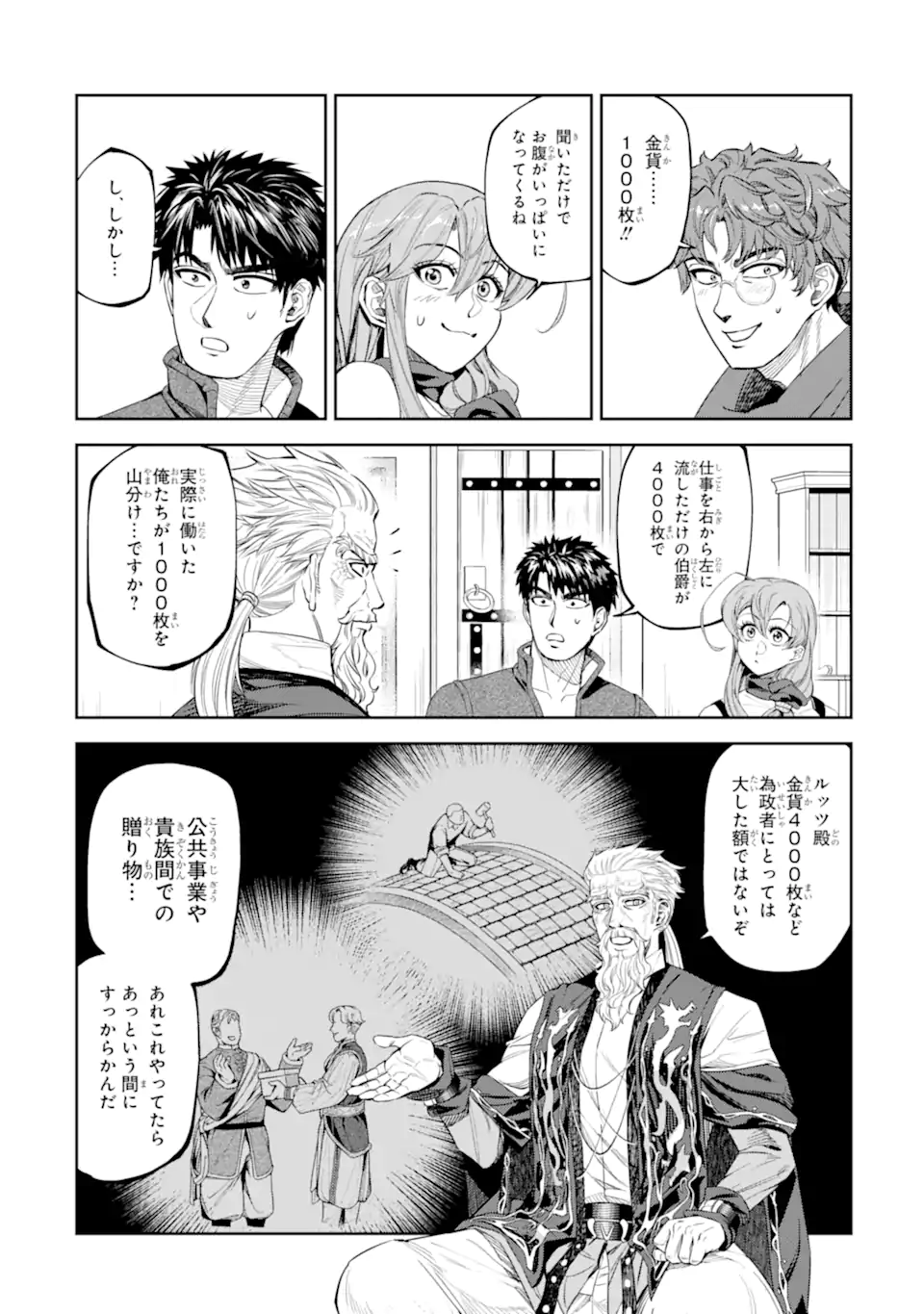 ISEKAI TŌSHŌ NO MAKEN SEISAKU GURASHI Chap 17.1 - Pic 6