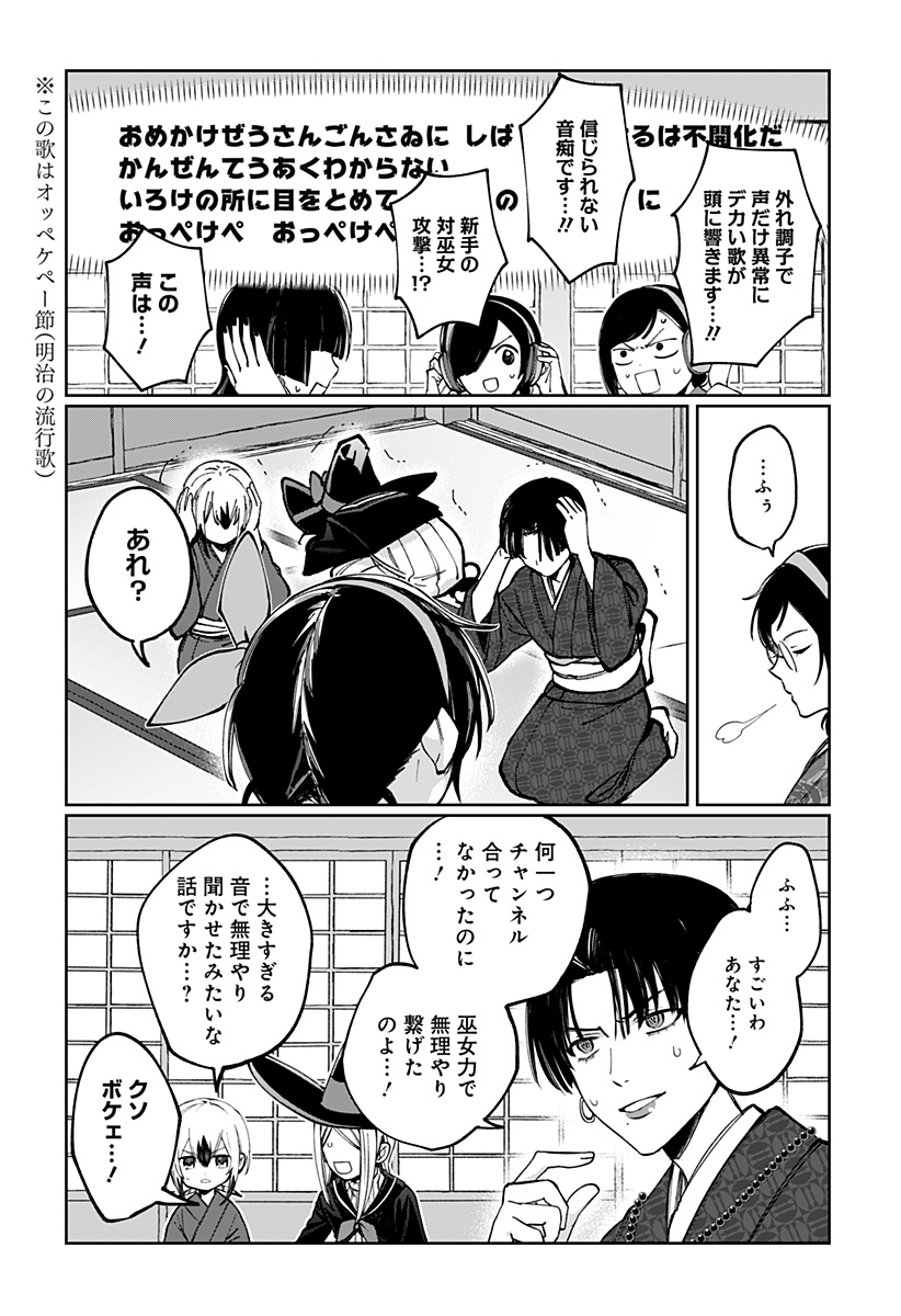 SEKAI WO TSUNAGI TSUKUSU INTERNET MIKO Chap 6 - Pic 20