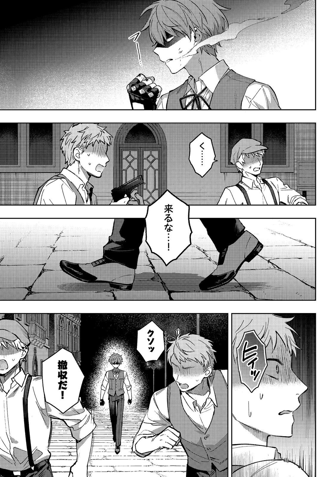 AKUTOU IKKA NO MANA MUSUME, TENSEI SAKI MO OTOME GAME NO GOKUDOU REIJOU DESHITA. - SAIJOUKYUU RANK NO AKUYAKU-SAMA, SONO DEKIAI WA FUYOU DESU! - RAW Chapter 34 page 3 - nihonkuni.com