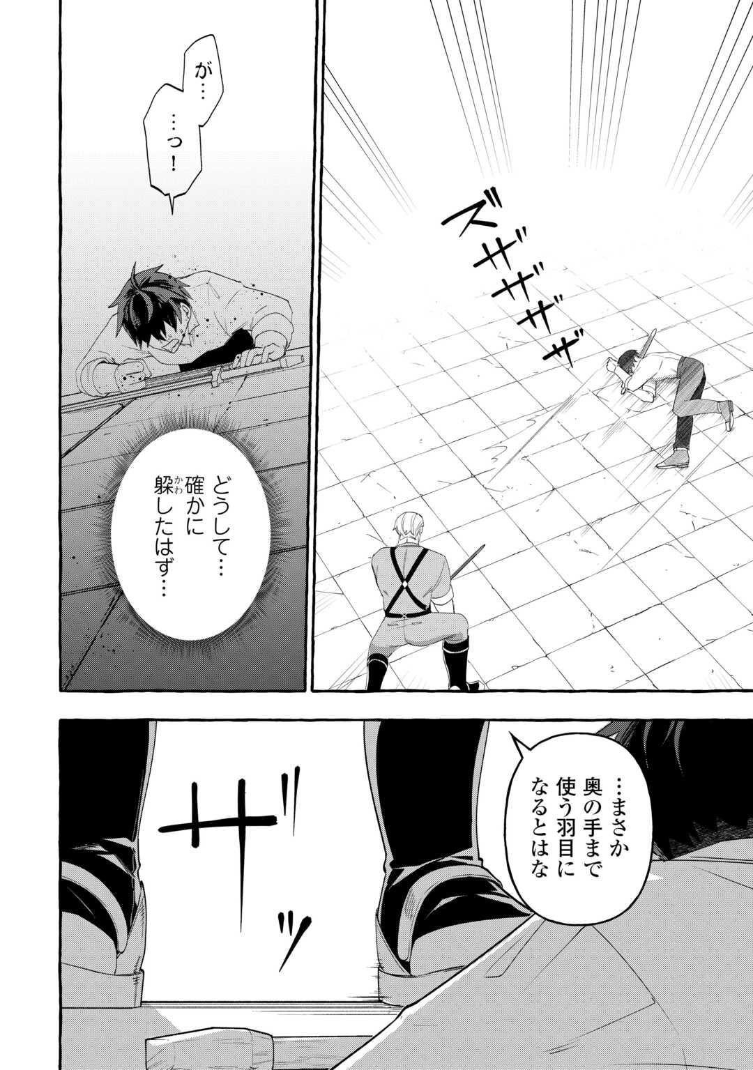 SHOKEI SARETA SHI NI MODORI NO DAIROKU OUJI WA KOKOKU WO SUTE, RINKOKU NO GUILLOTINE KOUJO TO FUKUSHUU WO CHIKAU Chapter 10 page 16 - nihonkuni.com