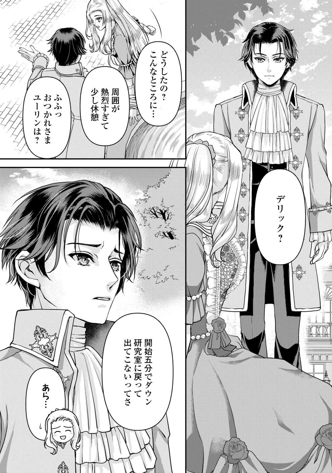 OSHI WO MIKATA NI TSUKETARA SAIKYOU DATTE SHITTE MASHITAKA? Chapter 9 page 20 - nihonkuni.com