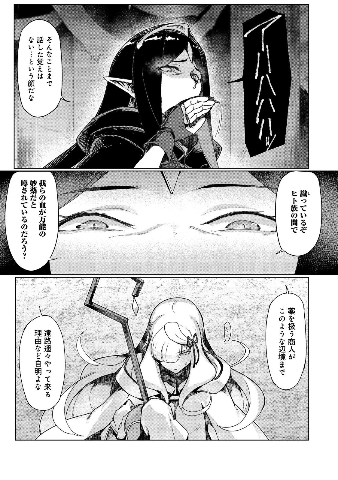 TSUIHO SARETA ORE GA HAZURE GIFT "HONYAKU" DE SAIKYO PARTY MUSO! MAMONO YA MA ZOKU TO HANASERU NORYOKU WO KUSHI SHITE NARIAGARU Chapter 18 page 17 - nihonkuni.com