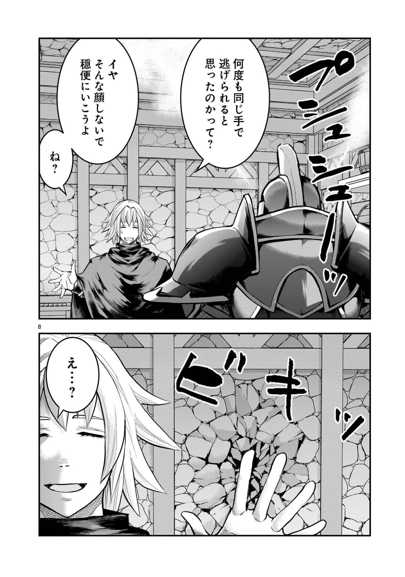 RE-EMPLOYMENT OF THE FORMER STRONGEST HERO Chapter 45.2 page 8 - nihonkuni.com