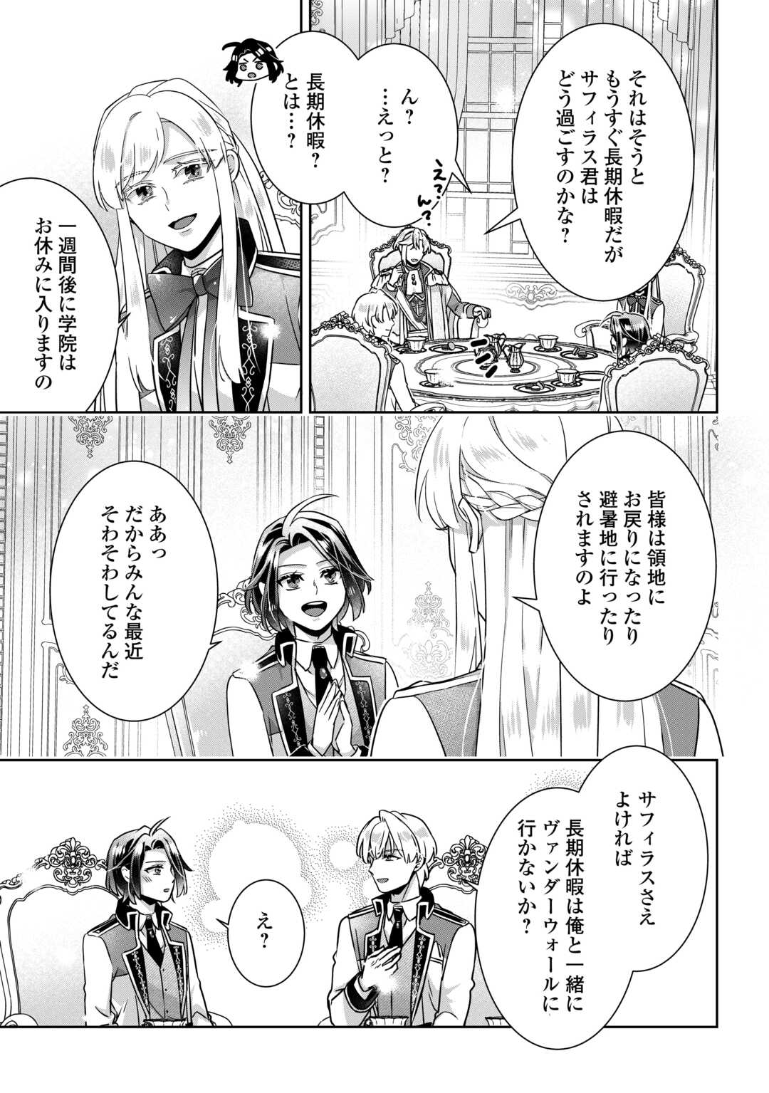 ITSU KARA MARYOKU GA NAI TO SAKKAKU SHITEITA!? - RAW Chapter 17 page 15 - nihonkuni.com