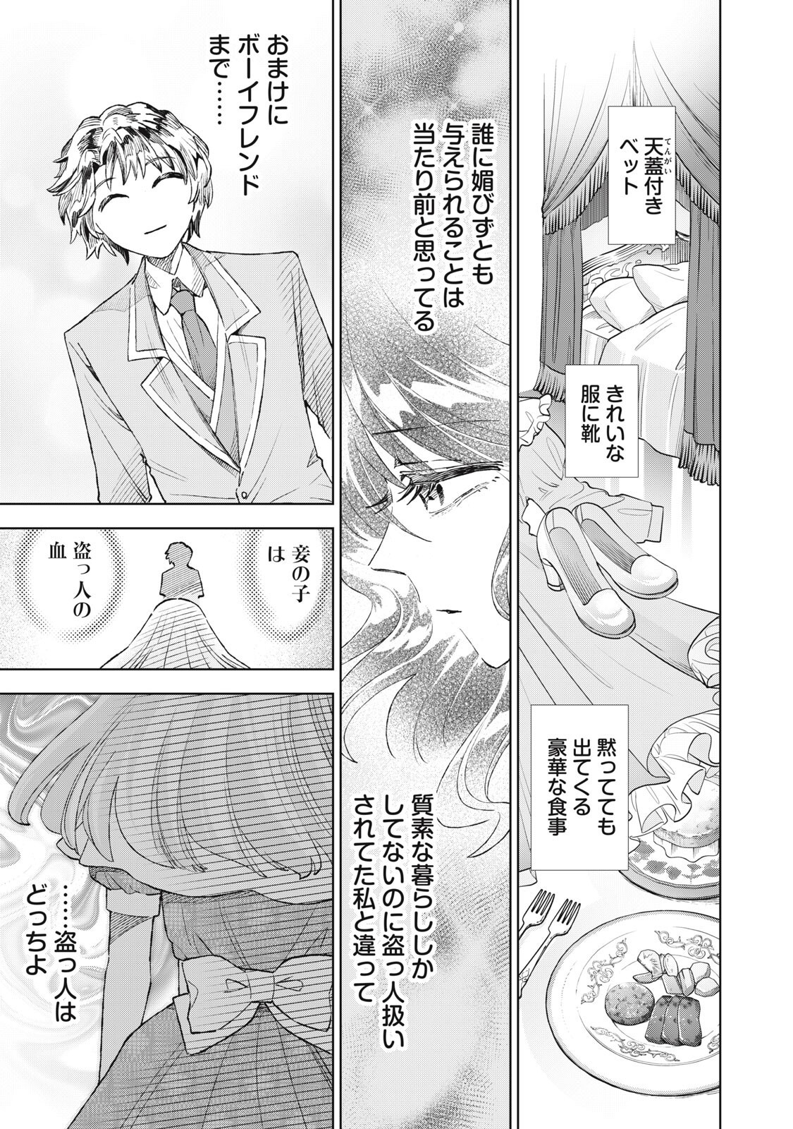 TADA SHIZUKA NI KIESARU TSUMORI DESHITA Chapter 23.1 page 9 - nihonkuni.com