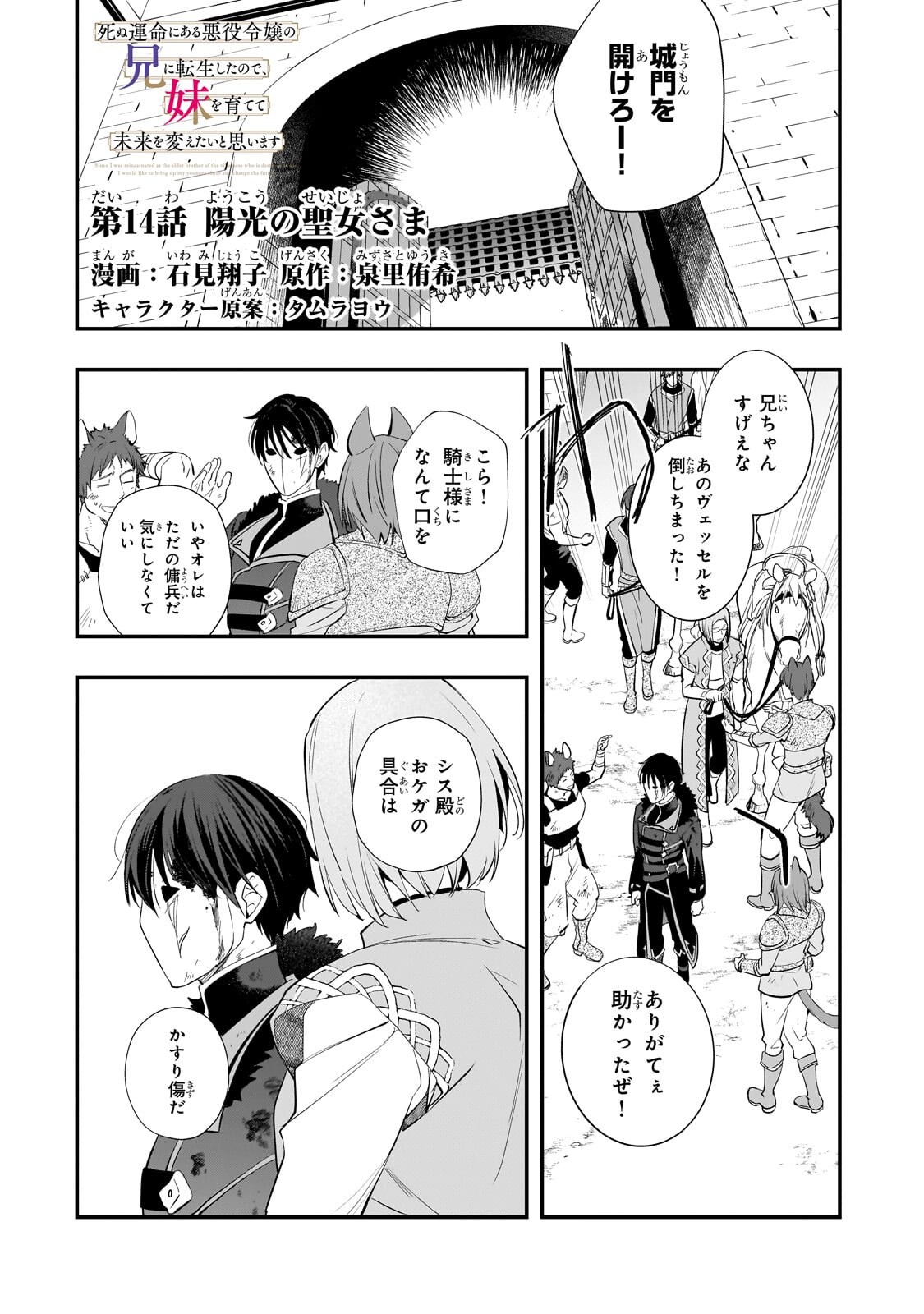 SHINU UNMEI NI ARU AKUYAKU REIJOU NO ONI NI TENSEI SHITA NO DE, IMOUTO WO SODATETE MIRAI WO KAETAI TO OMOIMASU: SEKAI SAIKYOU WA ORE DA KEDO, SEKAI SAIKAWA WA IMOUTO NI CHIGAINAI Chapter 14.1 page 1 - nihonkuni.com