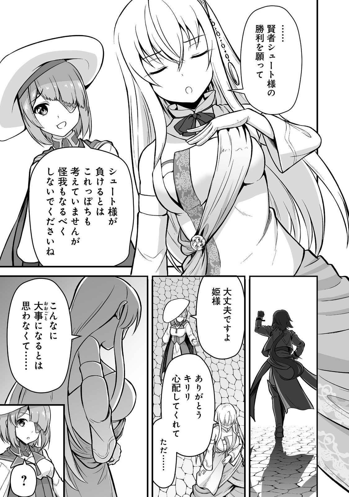 HAICHAKU KIZOKU NO SKILL MASTER: TSUIHOU SAREMASHITA GA, "SKILL SOUZOU" DE SEKAI SAIKYOU NI NARIMASHITA!? Chapter 6 page 3 - nihonkuni.com