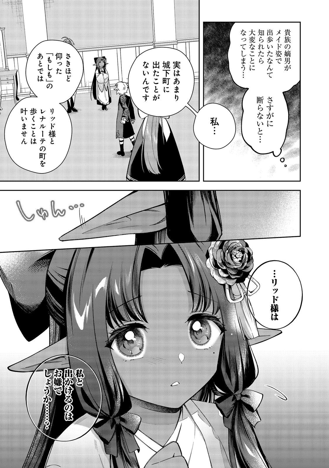 YARIKONDA OTOME GAME NO AKUYAKU DESU GA, DANZAI WA IYA NA NO DE MATTOU NI IKIMASU Chapter 26 page 9 - nihonkuni.com