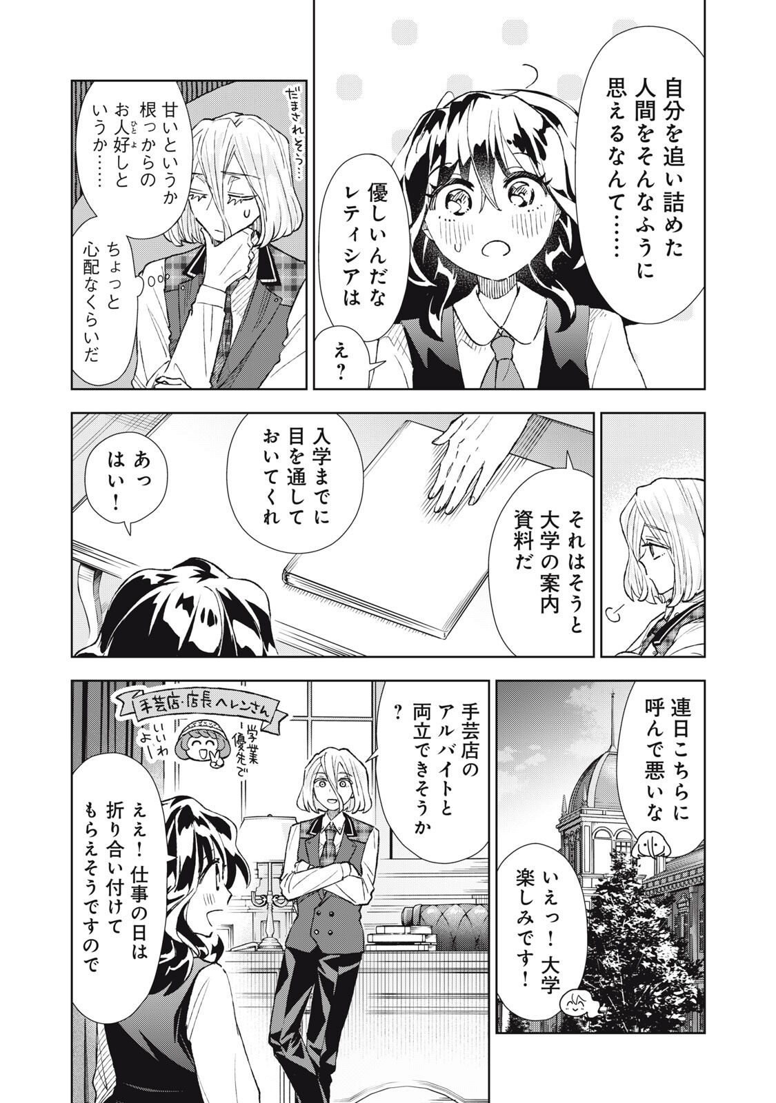 TADA SHIZUKA NI KIESARU TSUMORI DESHITA Chapter 23.1 page 19 - nihonkuni.com