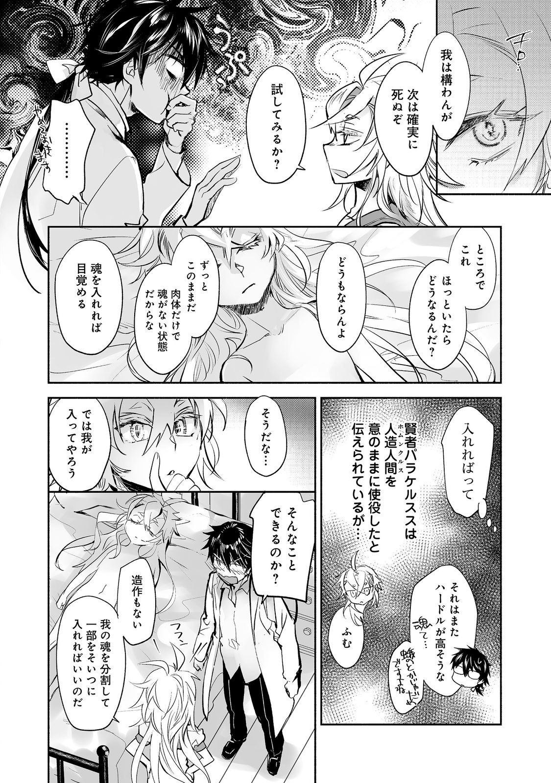THE MOST POWERFUL MAGE WITH ZERO MAGIC POWER – I KNEW YOUR MAGIC THEORY WAS WRONG, DIDN’T I? 〜 Chapter 26 page 12 - nihonkuni.com