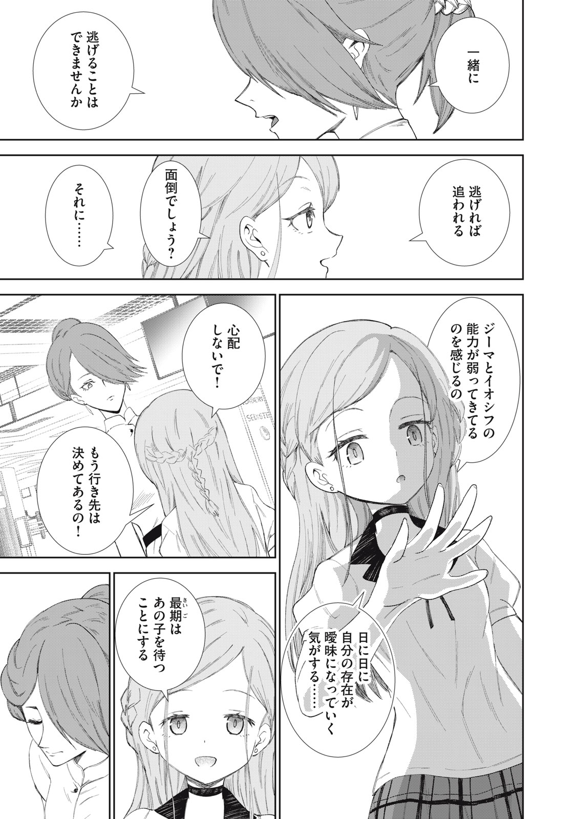 CHILDREN OF BELGRADE METRO Chapter 12 page 12 - nihonkuni.com