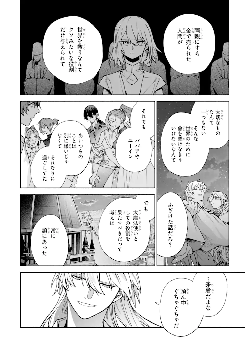 IE KARA NIGEDA SHITAI WATASHI GA, UKKARI AKOGARE NO DAI MAHOU TSUKAI-SAMA O KATTE SHIMATTARA Chapter 40.3 page 8 - nihonkuni.com