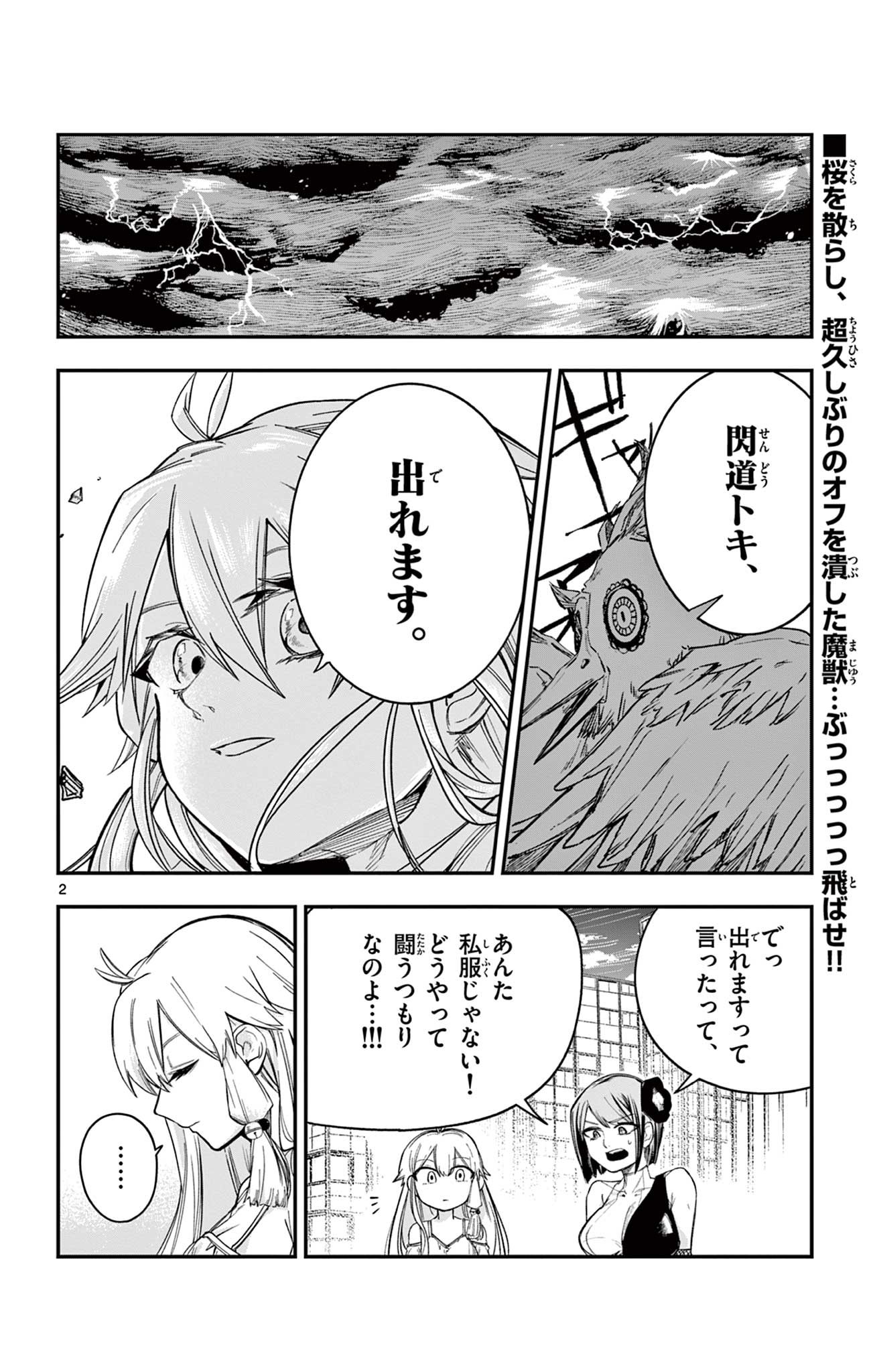 Read SENDO TOKI NO GOFUNKAN Chapter 8 [High Quality / Full] - Page 2 - nicomanga.net
