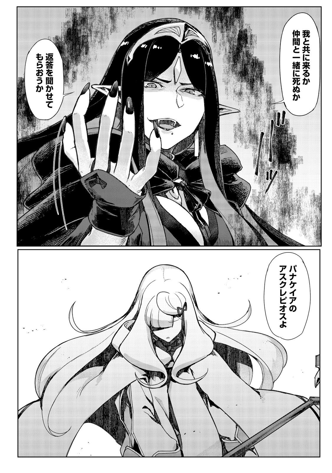 TSUIHO SARETA ORE GA HAZURE GIFT "HONYAKU" DE SAIKYO PARTY MUSO! MAMONO YA MA ZOKU TO HANASERU NORYOKU WO KUSHI SHITE NARIAGARU Chapter 18 page 18 - nihonkuni.com