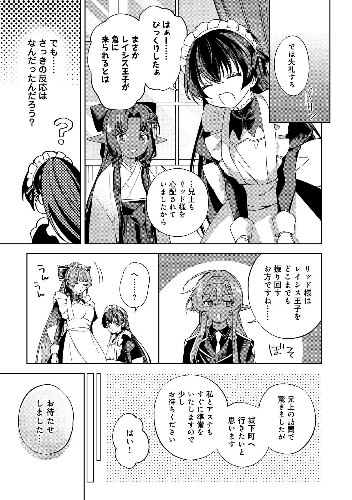 YARIKONDA OTOME GAME NO AKUYAKU DESU GA, DANZAI WA IYA NA NO DE MATTOU NI IKIMASU Chapter 26 page 21 - nihonkuni.com