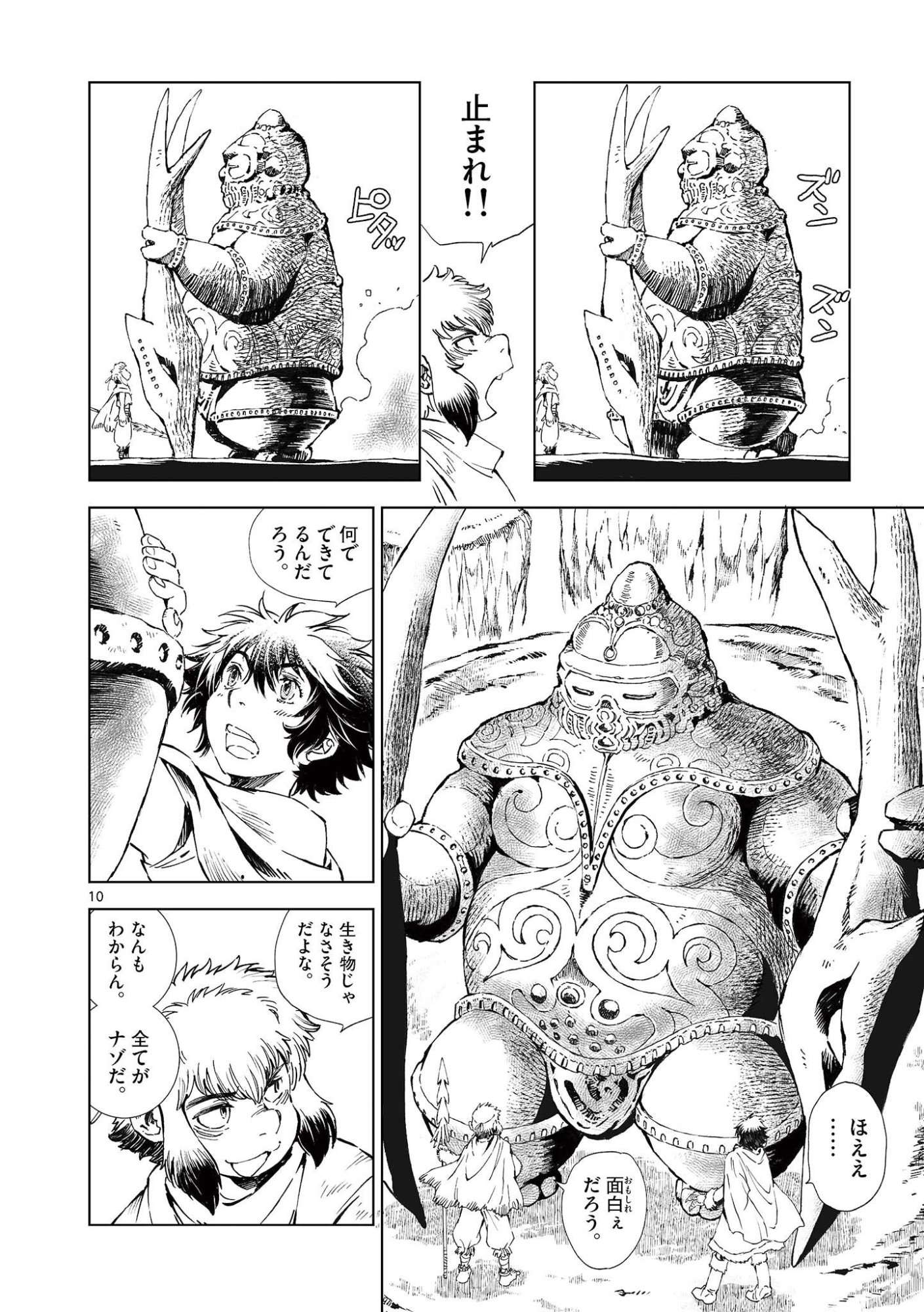 Read KAMUDO WIND GOD GATE Chapter 16 [High Quality / Full] - Page 10 - nicomanga.net