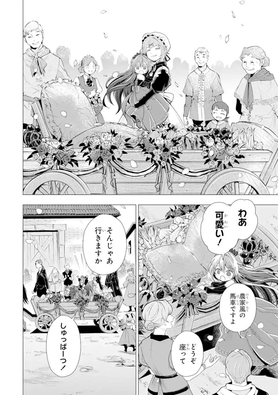 KAREINARU AKUJO NI NARITAI WA! AISARE TENSEI SHOUJO WA, TANOSHII NIDOME NO JINSEI WO OKURIMASU Chapter 7.7 page 7 - nihonkuni.com