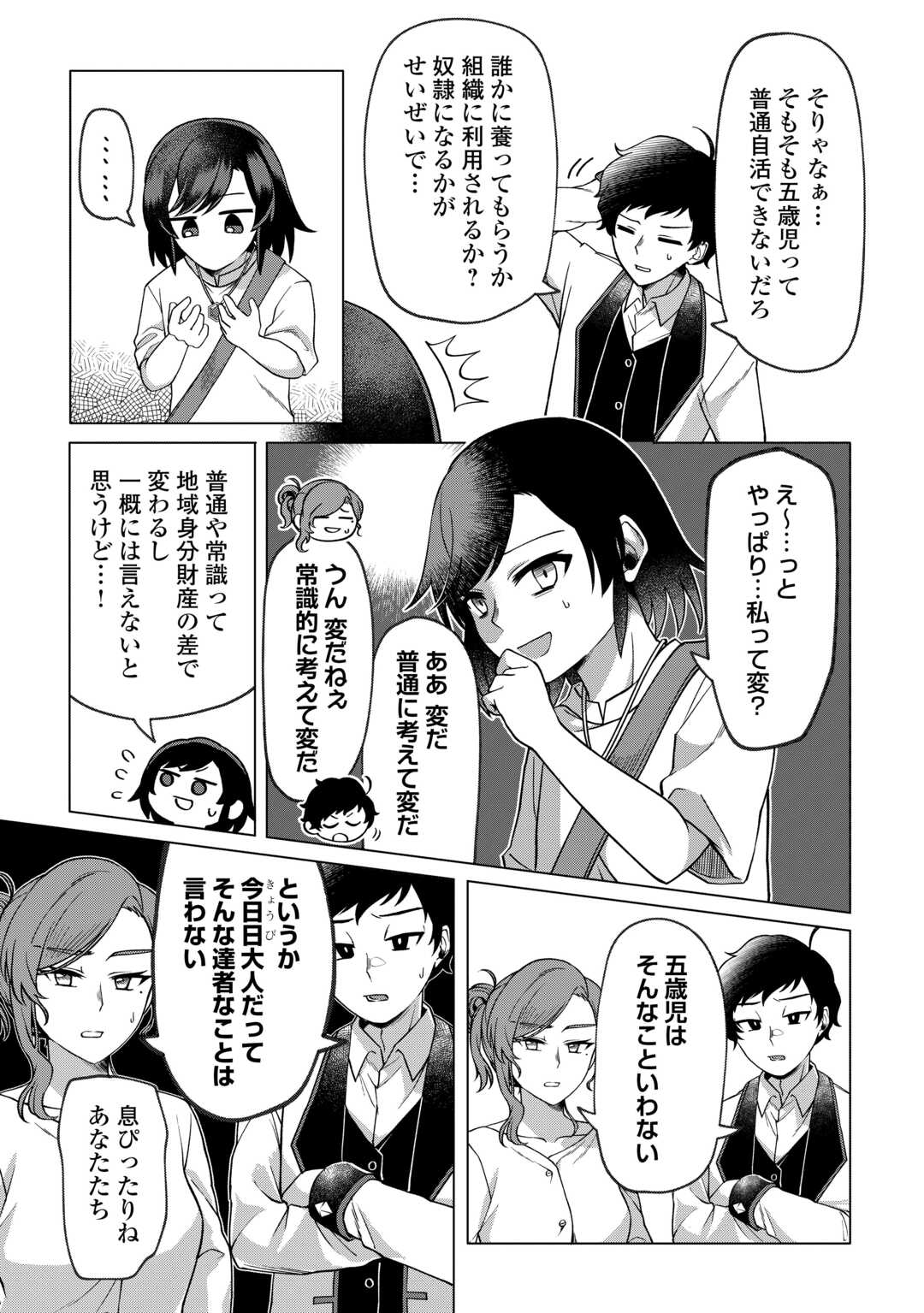 GO-KAIME NO JINSEI, TENSEI SHITARA SHINISOONA KOJI DESHITA Chapter 2 page 23 - nihonkuni.com
