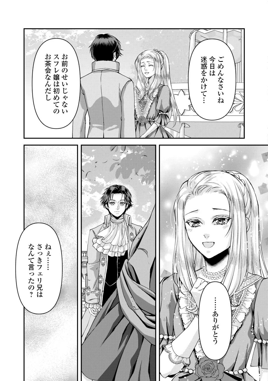 OSHI WO MIKATA NI TSUKETARA SAIKYOU DATTE SHITTE MASHITAKA? Chapter 9 page 21 - nihonkuni.com