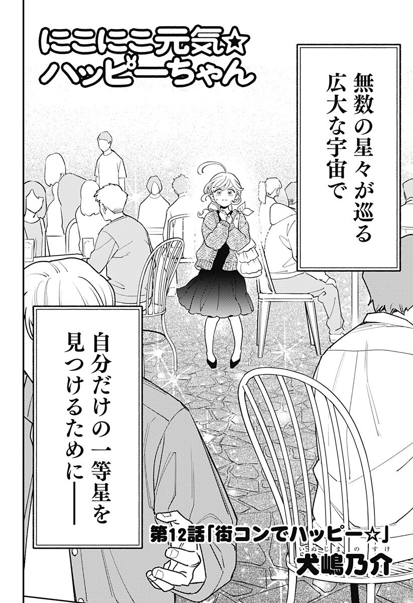 Read NIKONIKO GENKI☆HAPPY-CHAN Chapter 12 [High Quality / Full] - Page 2 - nicomanga.com