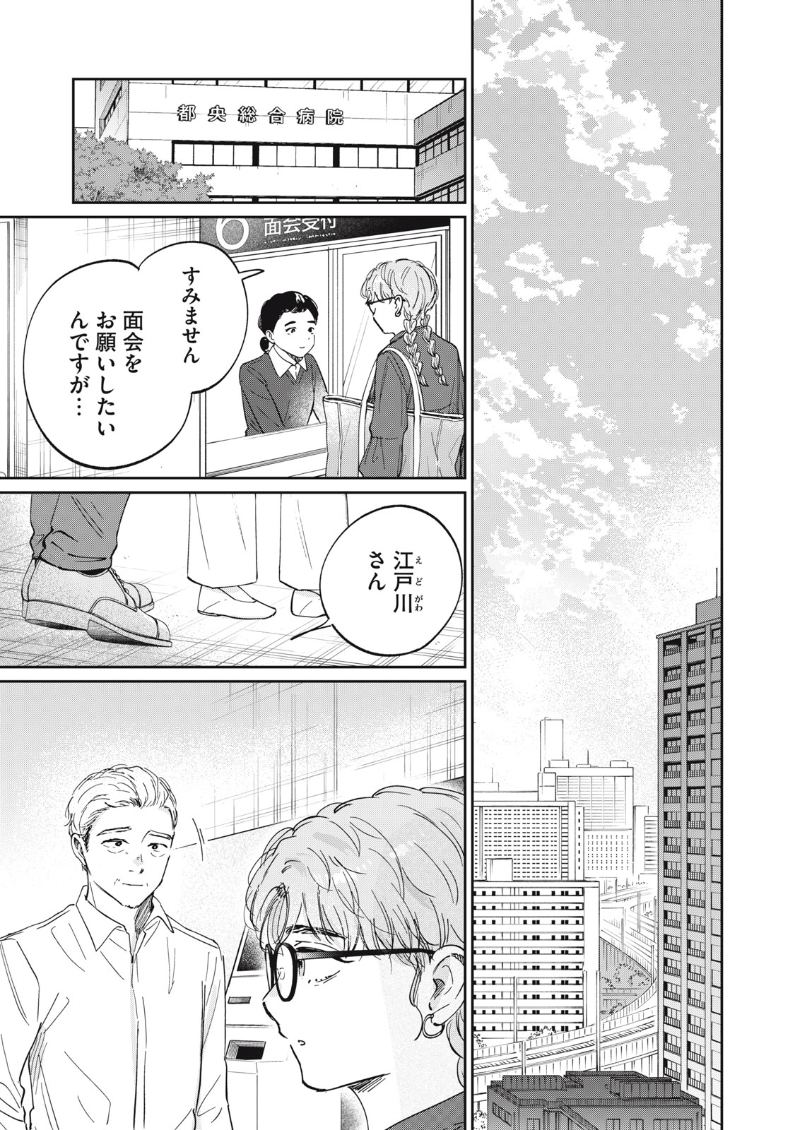 S TO X SERAPIST SHIMOTORI ICHITO NO SHINSATSUSHITSU Chapter 12 page 15 - nihonkuni.com