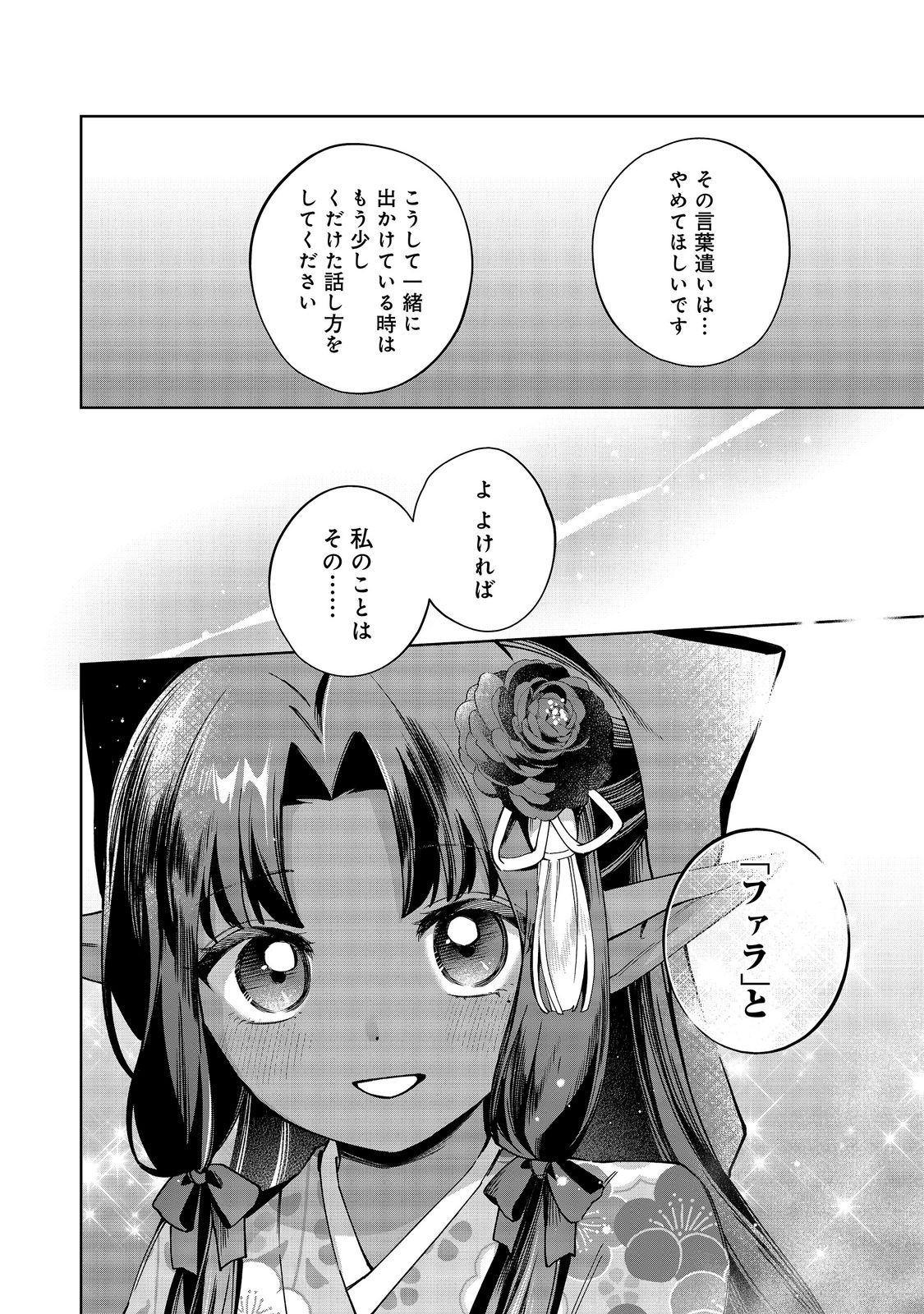 YARIKONDA OTOME GAME NO AKUYAKU DESU GA, DANZAI WA IYA NA NO DE MATTOU NI IKIMASU Chapter 26 page 26 - nihonkuni.com