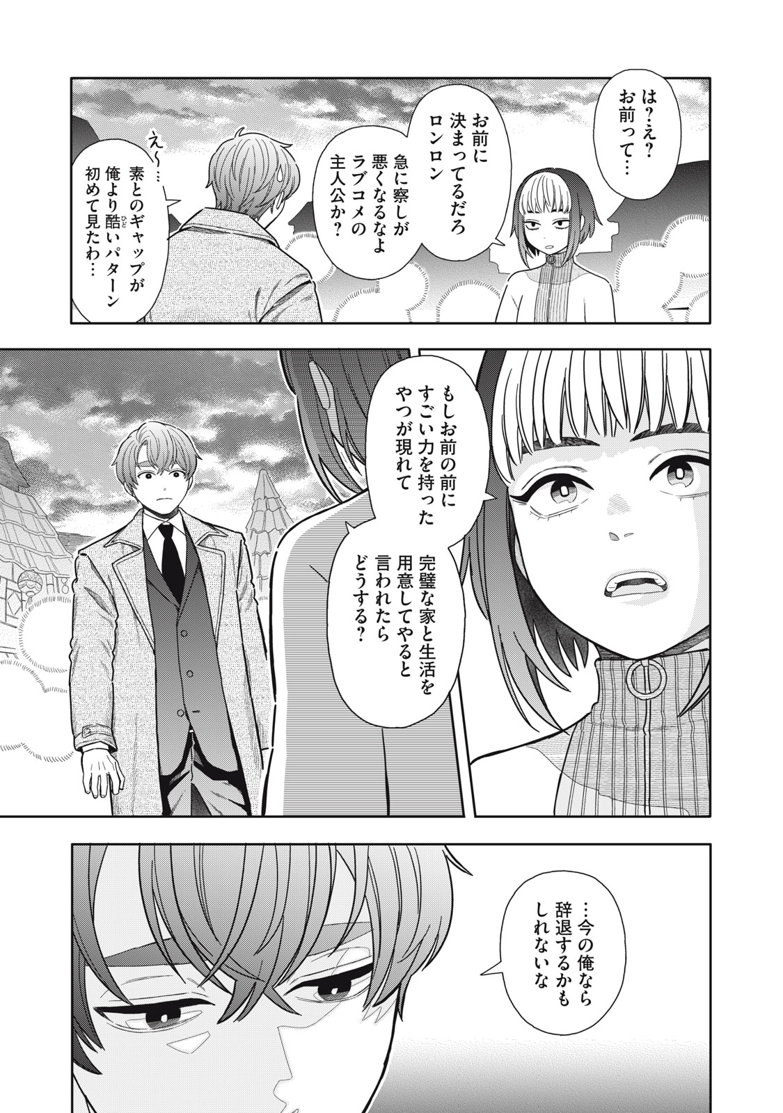 UCHUU FUDOUSAN HOSHINO Chapter 12 page 31 - nihonkuni.com