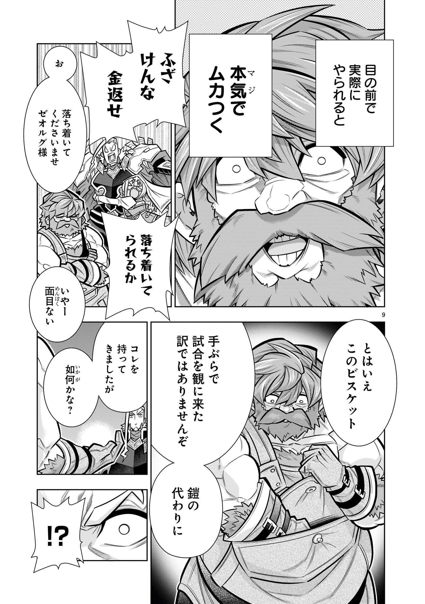 KIZUITARA MUSOU GAME NO AKUYAKU SHOUGUN DATTA KEN. ~HAMETSU ROUTE WA BUCCHIKOWASU~ RAW Chapter 10.1 page 9 - nihonkuni.com