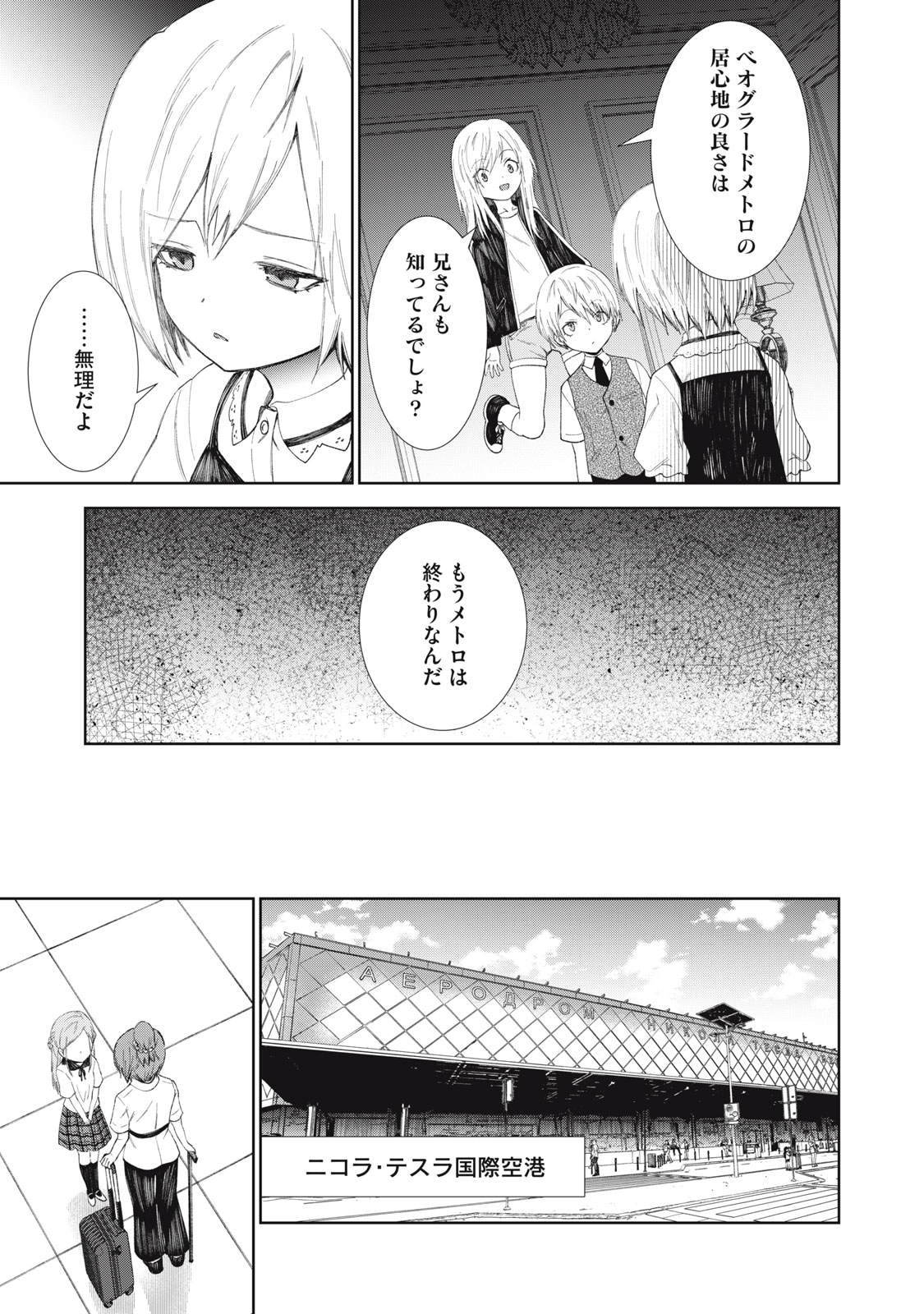 CHILDREN OF BELGRADE METRO Chapter 12 page 8 - nihonkuni.com